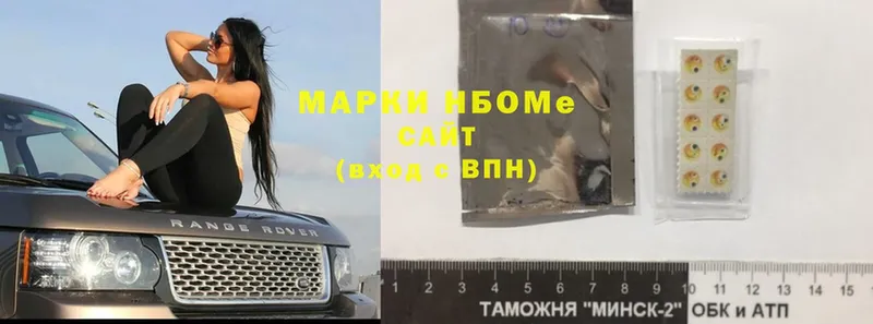 Марки NBOMe 1,8мг  Луза 